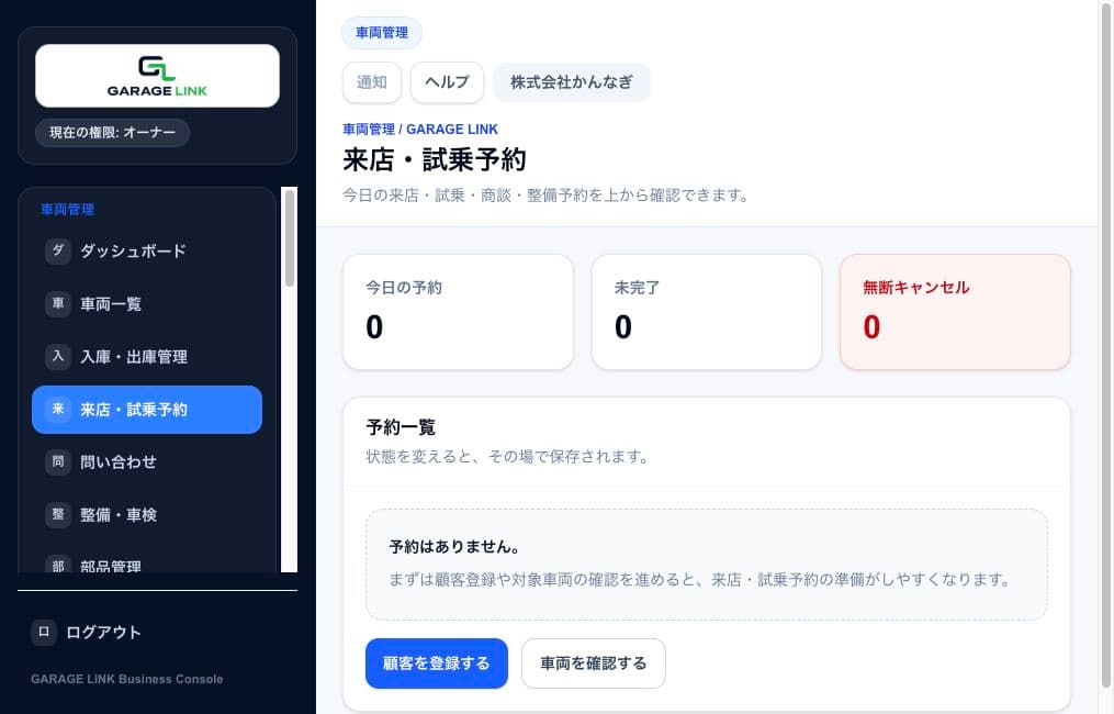 GARAGE LINKの来店・試乗予約画面