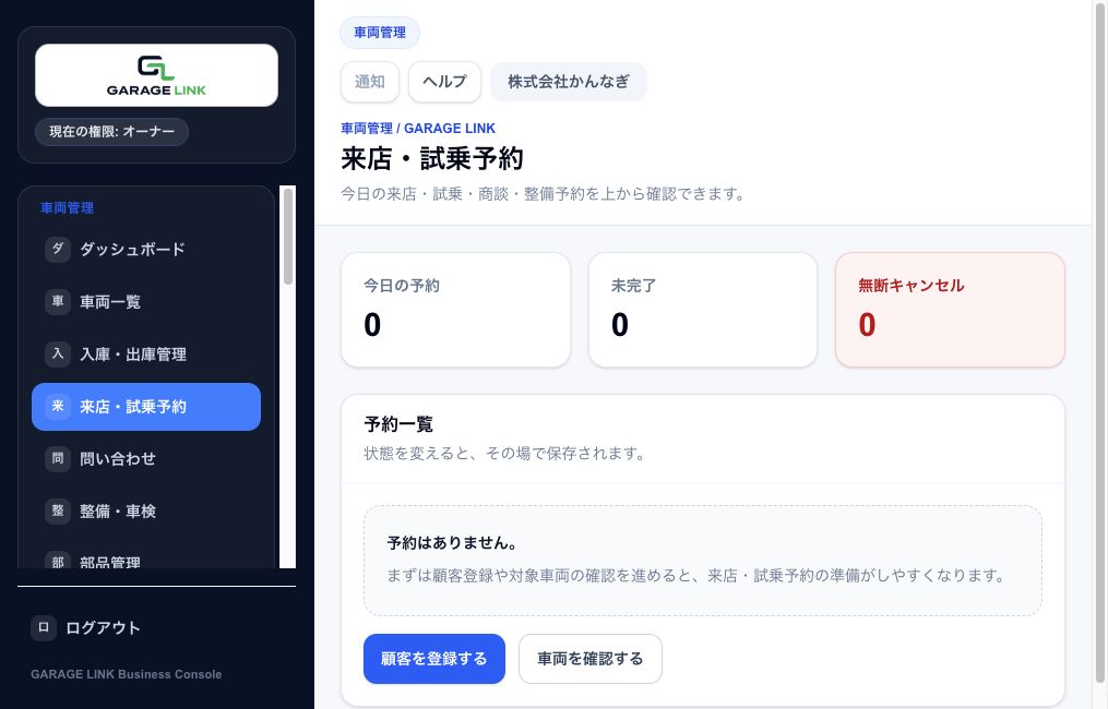 GARAGE LINKの来店・試乗予約画面